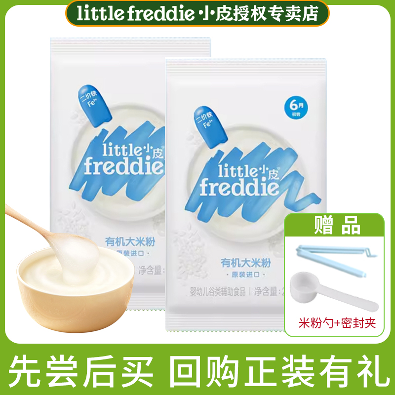 小皮米粉试用装原味有机高铁尝鲜装外出便携婴儿宝宝辅食原装进口