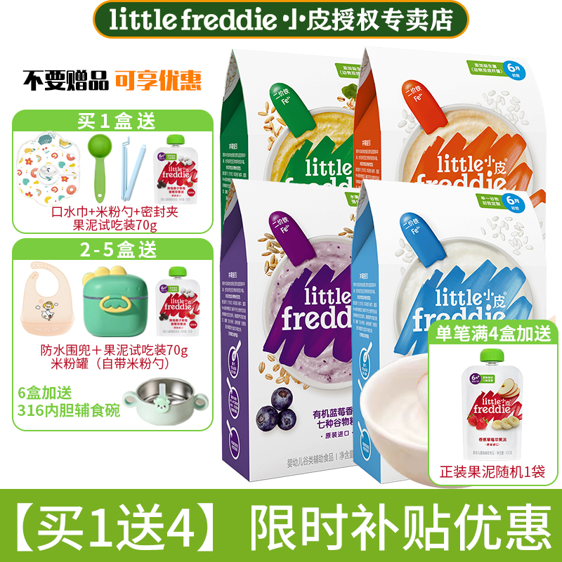 【新日期】小皮有机高铁米粉