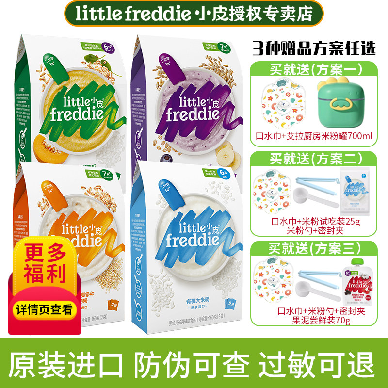 小皮米粉婴幼儿有机高铁米糊宝宝营养辅食米粥官方授权旗舰店同款