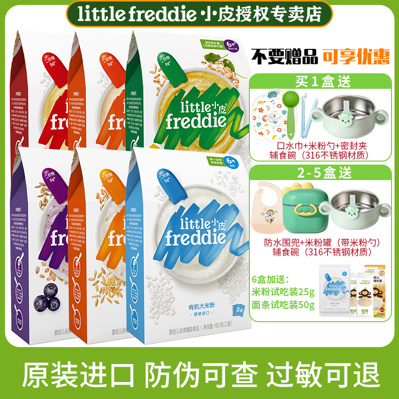小皮米粉婴幼儿6个月高铁双有机低敏初添营养米糊米粥旗舰店同款