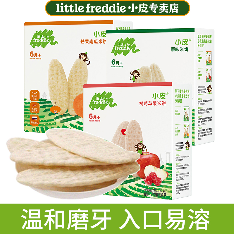 小皮磨牙米饼进口婴幼儿米饼磨牙棒饼干宝宝零食无添加糖6月以上