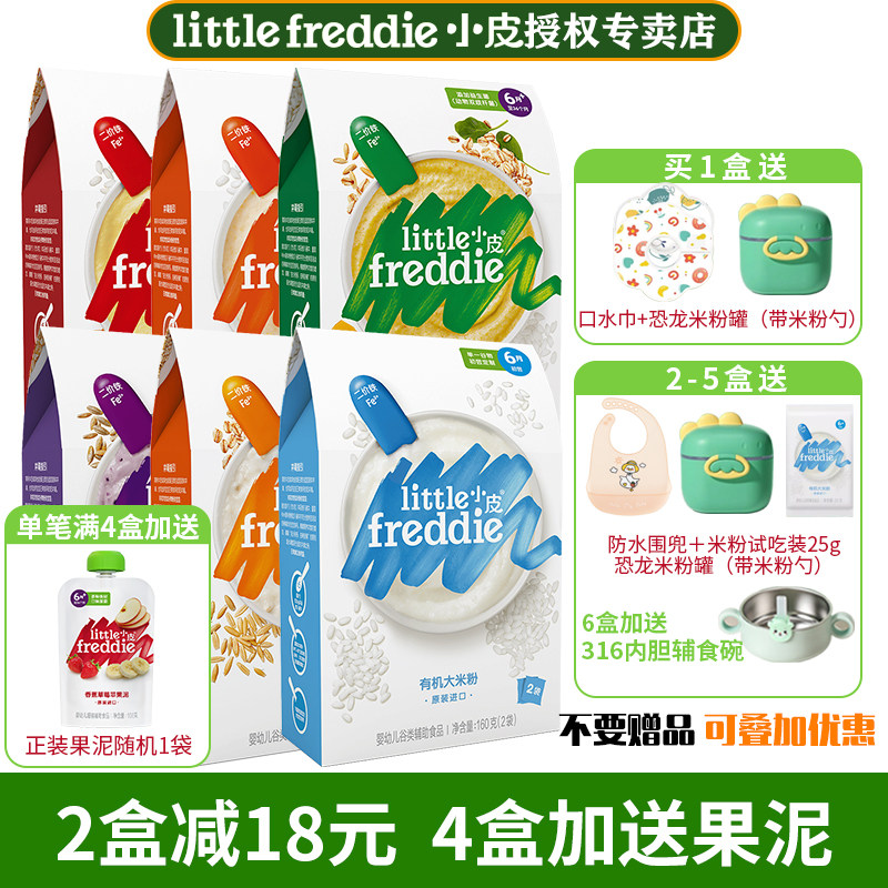 小皮米粉婴儿高铁双有机低敏初添营养宝宝辅食米糊米粥官方专卖店