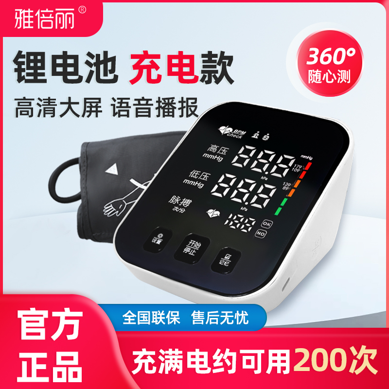 雅倍麗升級款醫(yī)用充電血壓計(jì)大屏幕監(jiān)測老人語音播報(bào)鋰電池