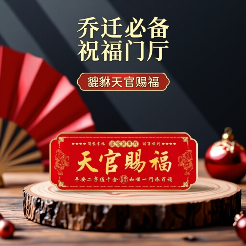 浮雕貔貅天官赐福门贴 免钉自粘金属装饰牌 入户门玄关安宅挂件