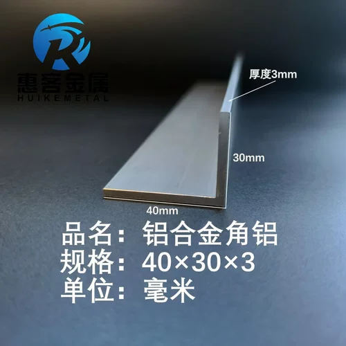 角铝L型铝材40*303直角铝合金
