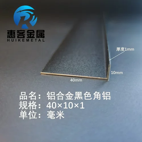 黑色角铝L型铝材40*10*1直角铝合金角铁角码包边三角不等边L型