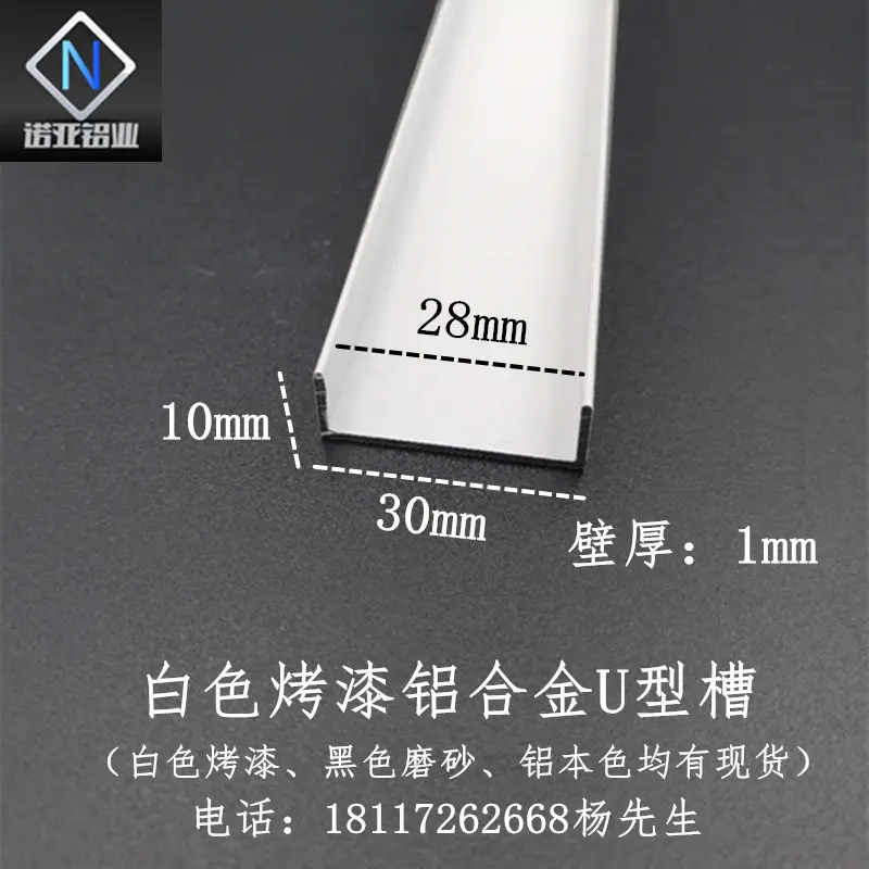 铝合金U型槽30*101mm内径28白色