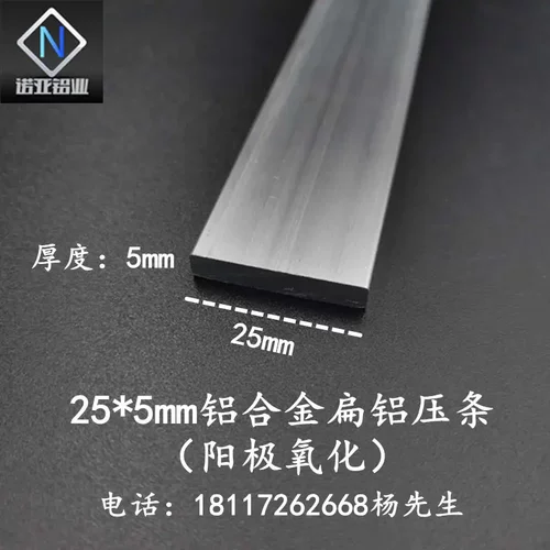 铝合金扁铝25*5mm阳极氧化铝型材 实心铝排棒 一字型铝压条收口条