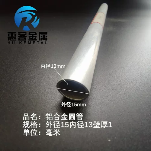 6063空心铝管外径15内径13壁厚1铝合金管铝圆管硬质空心管薄厚