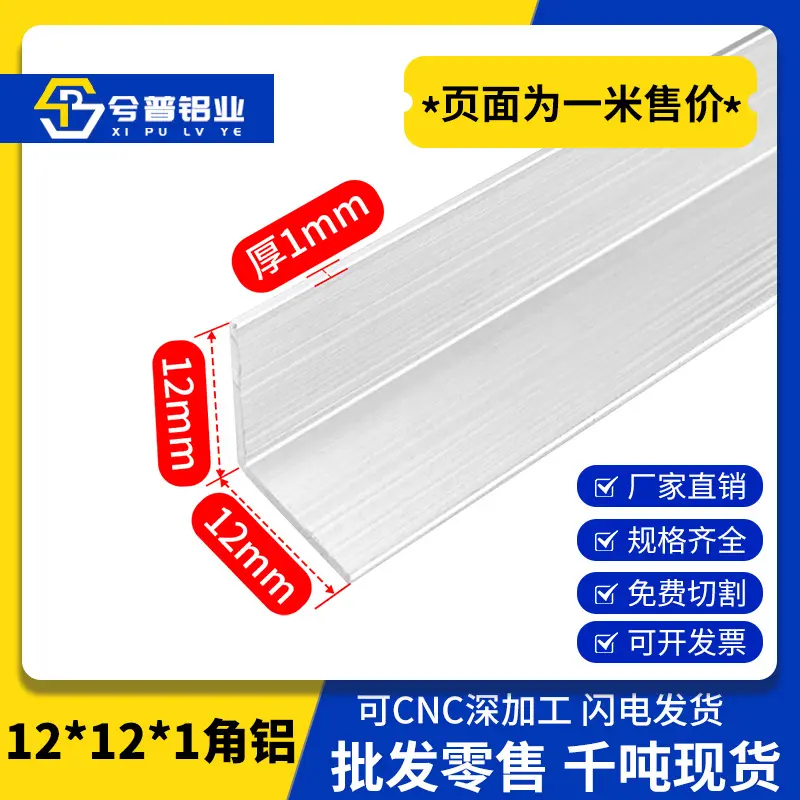 铝合金不等边角铝L型三角型材12*12*1直角铝材加工90度铝合金角铝