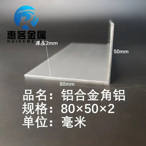角铝L型铝材80*50*2直角铝合金角铁角码包边三角不等边L型铝条