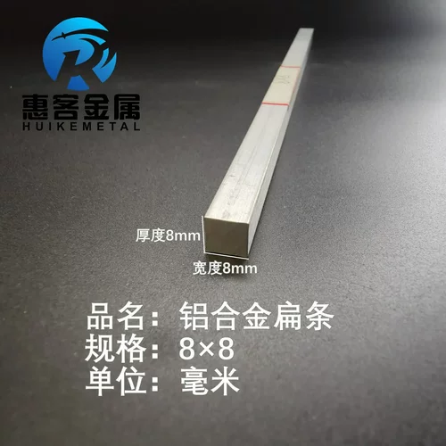 铝排8*mm铝条铝扁条铝方条DIY