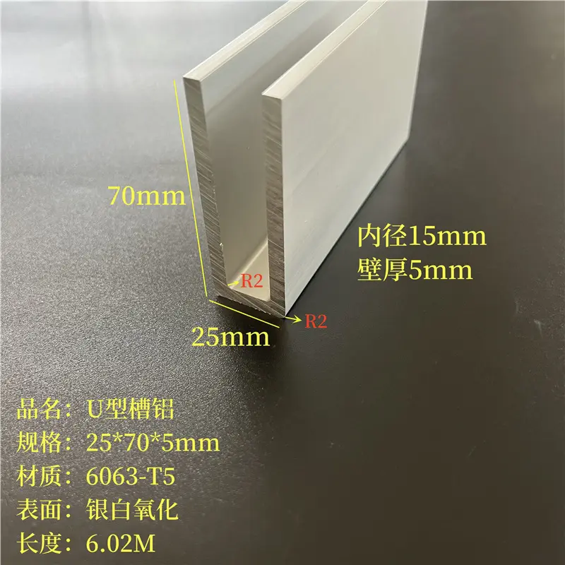 U型铝25*70*5mm内径15mm铝合金槽铝玻璃亚克力木板卡槽氧化C型铝