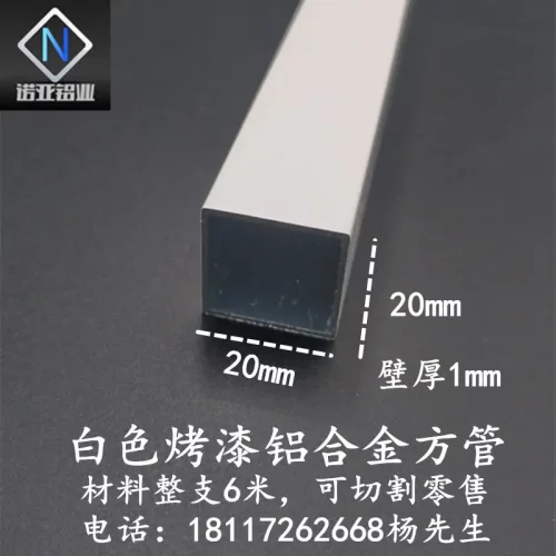 铝合金小方管20*1mm白色烤漆空心