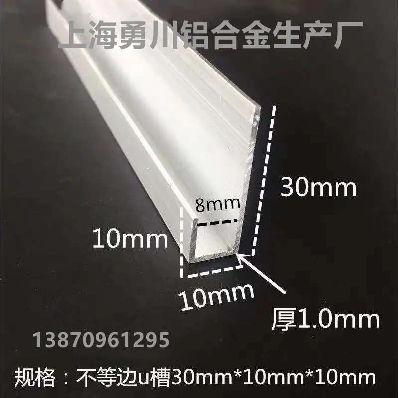 铝合金不等边U槽30*10*10内径8mm玻璃镜子木板卡槽广告装饰包边条