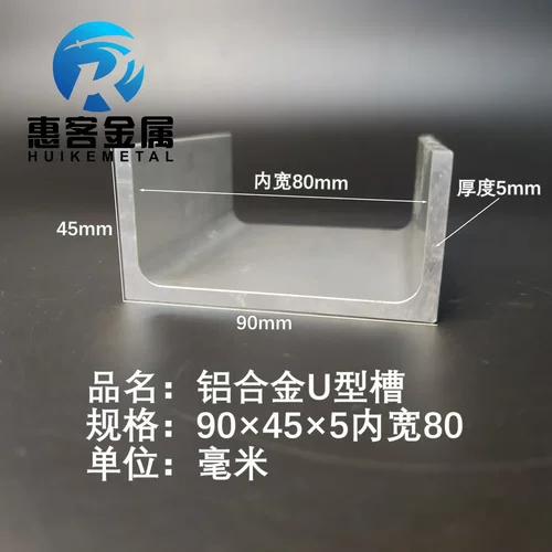 U型铝槽90*45*5内槽80铝合金u形槽包边条玻璃固定u型卡槽铝型材