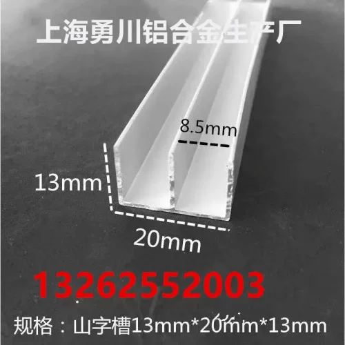 铝合金山型槽20*13双u型槽瓷砖