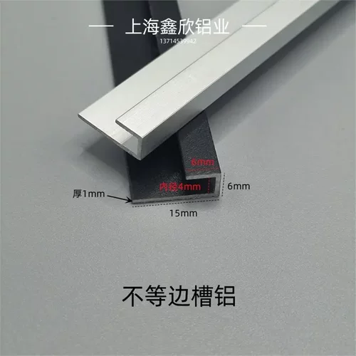 铝合金U型槽6*15不等边槽铝
