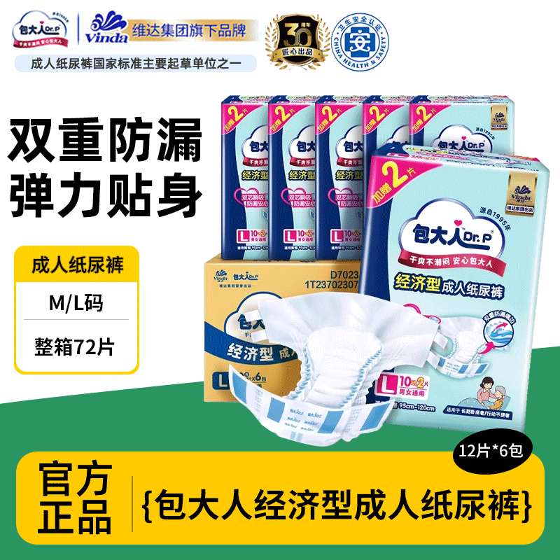 包大人纸尿裤整箱72片成人老人尿不湿男女孕产妇尿垫老年经济型,洗护清洁剂/卫生巾/纸/香薰,成年人纸尿裤,淘宝优惠券,粉丝福利购,淘宝优惠卷