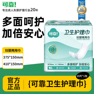 可靠妇婴两用巾375*150卫生巾