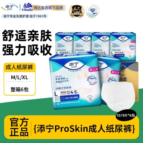 添宁ProSkin拉拉裤60片