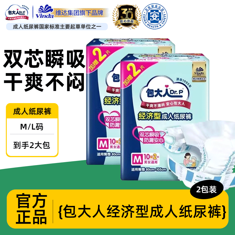 包大人经济型成人纸尿裤L码男女通用尿不湿老人男女尿片尿布24片,洗护清洁剂/卫生巾/纸/香薰,成年人纸尿裤,淘宝优惠券,粉丝福利购,淘宝优惠卷