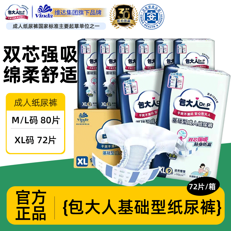 包大人成人纸尿裤L码80片整箱