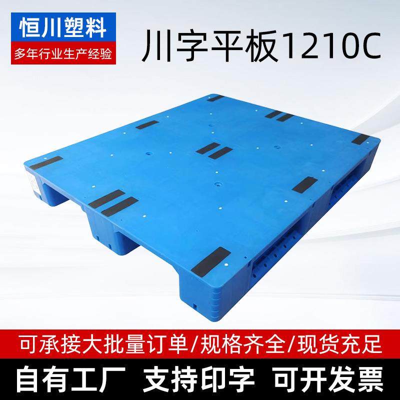1210C塑料托盘厂家生产四面进叉仓储物流栈板钢管型川字平板托盘,包装,塑料托盘,淘宝优惠券,粉丝福利购,淘宝优惠卷