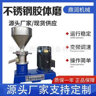 胶体磨 厂家供应不锈钢食品胶体磨乳化沥青防水涂料均质研磨机卧式
