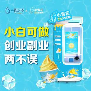 2024创业项目自动冰淇淋机可制作59种口味软冰淇淋商用设备