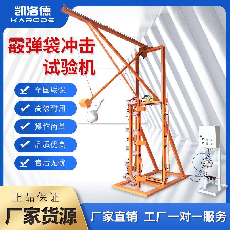 霰弹袋冲击试验机高空玻璃冲击试验机钢化玻璃抗冲击撞击袋测试仪