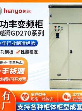控制柜英威腾GD270 280KW大功率变频柜学校工厂供应电气控制柜