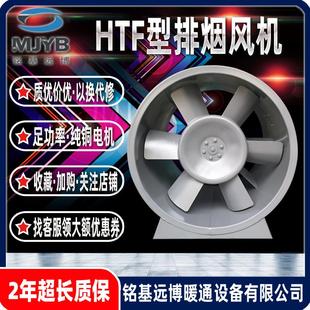 铭基远博消防3C通风设备厂家HTF 4.5耐高温排烟风机轴流通风机