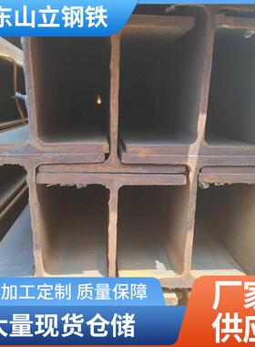 Q235CH型钢Q235DH型钢Q235EH型钢Q355CH型钢Q355DH型钢 现货