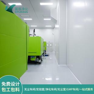 无尘车间装 修制药gmp净化车间工程食品厂房施工精密制造洁净车间