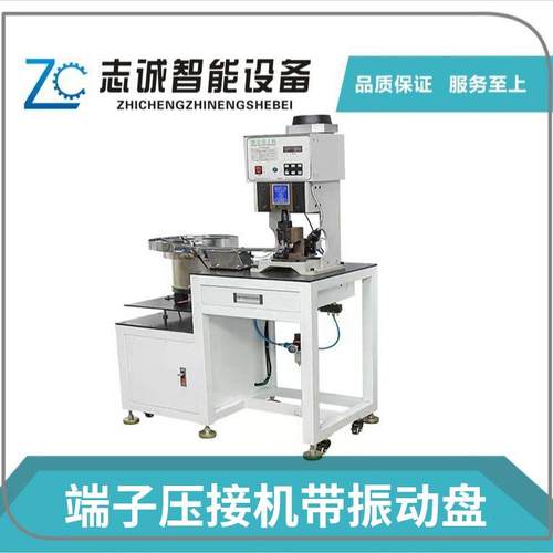 厂家端子压接机带振动盘震动盘端子压接机散粒端子压接线机器机械