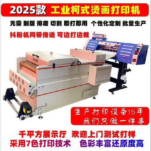 柯式烫画打印机 热转印打印机 柯式无边烫画打印机 白墨打印机