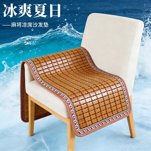 麻将凉席坐垫夏天凉席沙发垫夏季沙发坐垫新款沙发垫竹席凉垫椅子