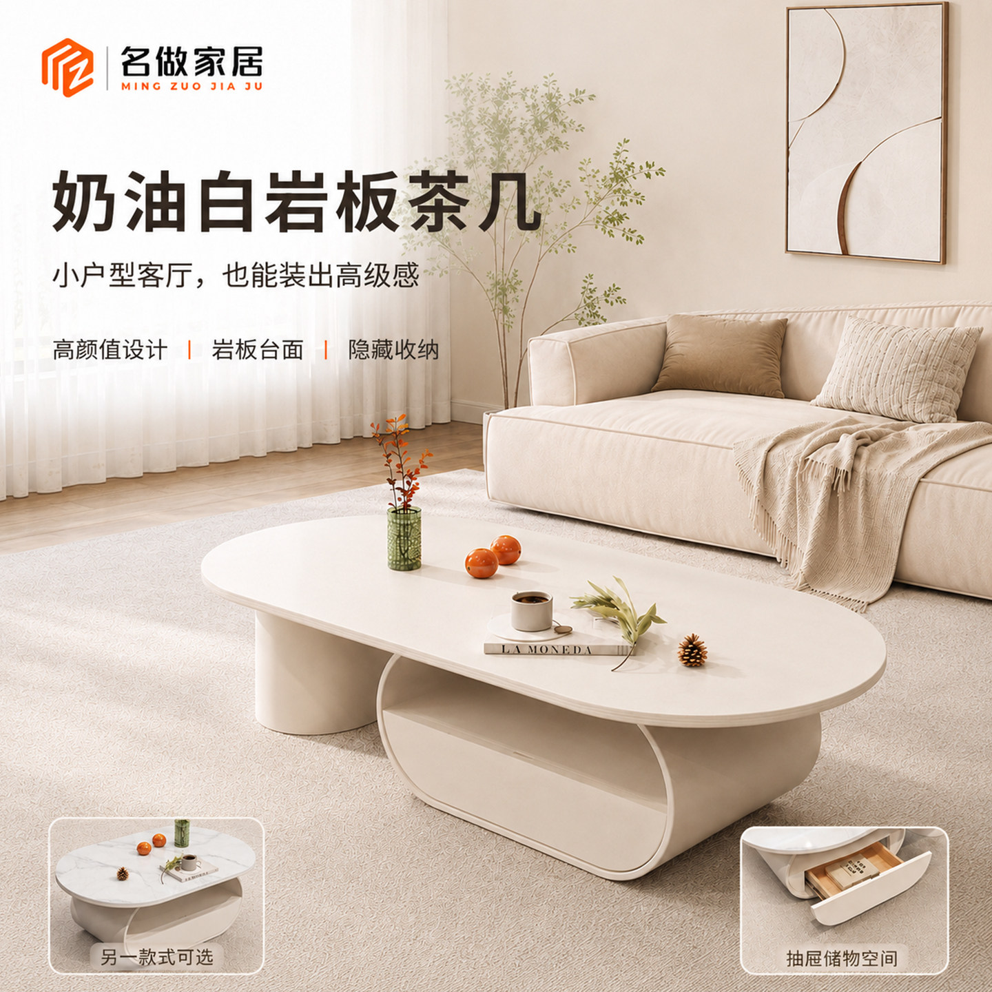 奶油风岩板椭圆设计师款白色茶几图片