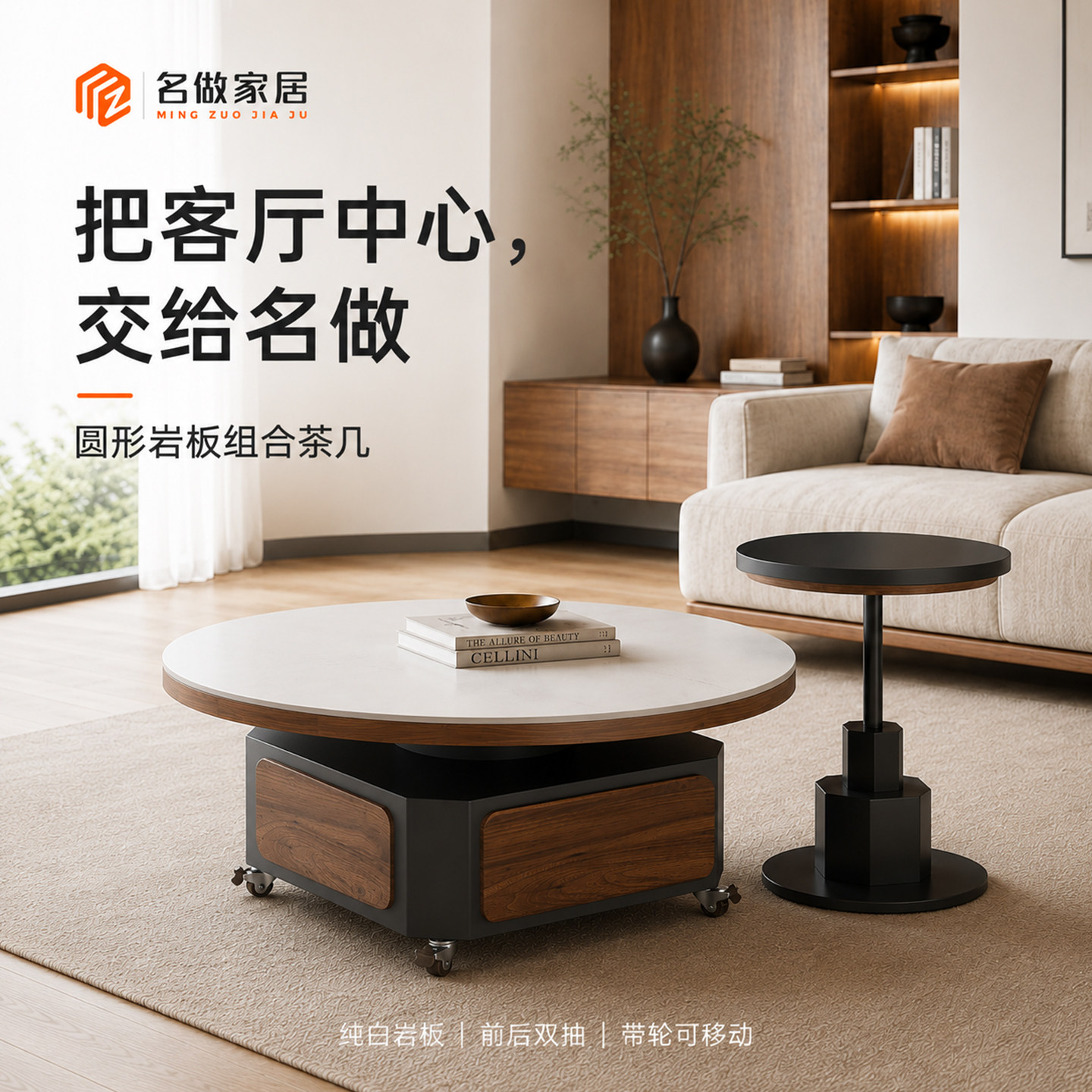 可移动圆形岩板茶几组合客厅家用2026新款小户型多功能胡桃色茶几