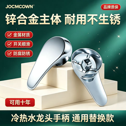 锌合金龙头手柄通用替换防腐防锈