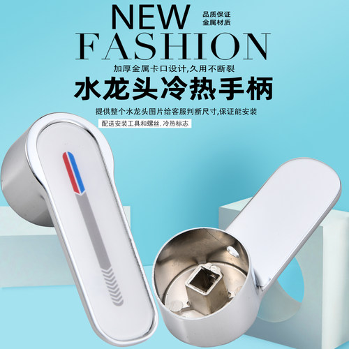 金属水龙头冷热手柄加厚卡口防裂