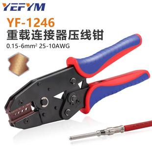 重载连接器端子压线钳适用于哈丁插针冷压接钳子YF 航空插针 1246