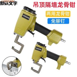 GL2气动隔墙钳吊顶钳GL3两用龙骨钳风口铆接打孔枪钳免铆钉