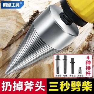 kt劈柴钻头家用农村开柴电锤砍破木头分裂锥电动辟材机冲击工