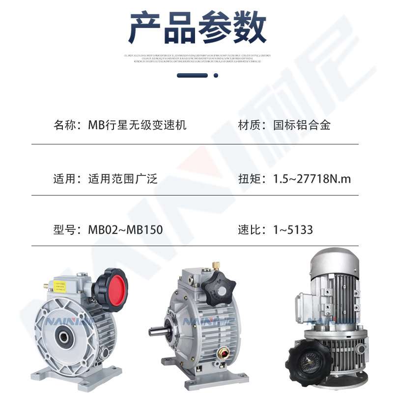 MB75YB-7.5-XW6-5转臂行星摩擦式无极变速机 MB无极调速减速机