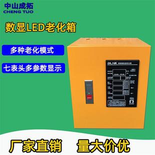 老化控制箱 生产厂家数显电压功率显示LED灯具多模式