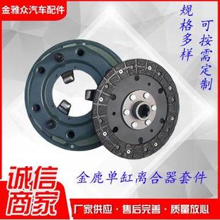 现货供应汽车配件聚宝离合器压盘总成离合器片金鹿单缸离合器套件