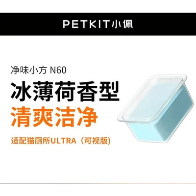 小佩猫厕所N60净味除臭N50净化液