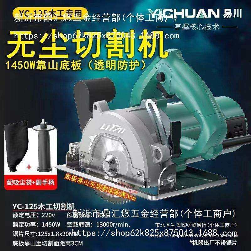 切割机手提锯无尘125云石机5寸电锯切割锯多功能开槽机加水斜切,电子元器件市场,集成电路（IC）,淘宝优惠券,粉丝福利购,淘宝优惠卷